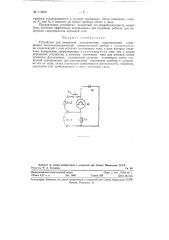 Устройство для измерения электрических сопротивлений (патент 119930)