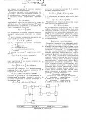 Генератор развертки для цифровых приборов переменного тока (патент 572709)