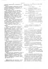 Способ гашения колебаний сил упругости в приводе (патент 750175)