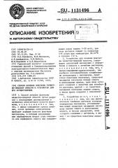 Способ лечения флегмоны челюстно-лицевой области и устройство для его осуществления (патент 1131496)