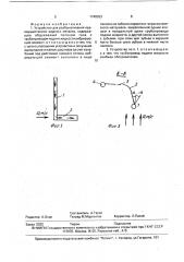Устройство для разбрызгивания преимущественно жидкого металла (патент 1740033)