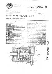 Диспергатор (патент 1674946)