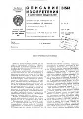 Патент ссср  181513 (патент 181513)