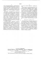 Спектрофотометр (патент 438137)