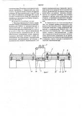 Плоскошлифовальный станок (патент 1802787)