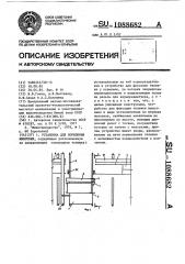 Установка для кормления животных (патент 1088682)