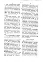Фотокопировальное устройство для управления станком (патент 750436)