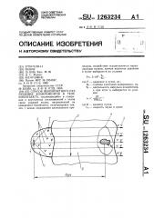 Способ неконтактного разрушения конкрементов в теле биообъекта (патент 1263234)