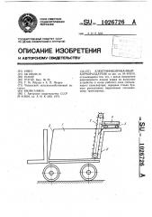 Электрифицированный кормораздатчик (патент 1026726)