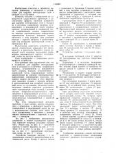 Устройство для вырубки интегральных схем и укладки их в спутники (патент 1140857)
