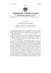 Аналитический объемомер (патент 98012)