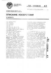 Устройство для подвода жидкости под давлением к врубовой головке (патент 1233810)
