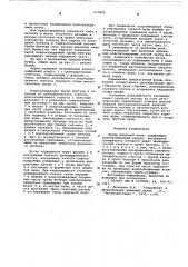 Фурма доменной печи (патент 610868)