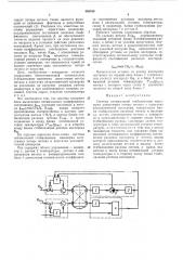 Система оптимальной стабилизации минимума допустимых потерь метана в агрегатах каталитической конверсии (патент 448438)