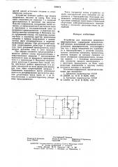 Устройство для включения резервного предохранителя (патент 639074)