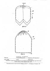 Способ изготовления гибких контейнеров (патент 1838202)