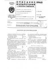 Электролит для серебрения деталей (патент 199621)