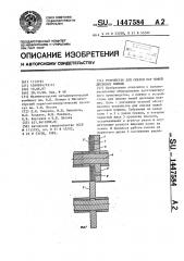 Устройство для смазки пар ножей дисковых ножниц (патент 1447584)