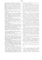 Арифметическое устройство специализированной цифровой вычислительной машины (патент 234753)