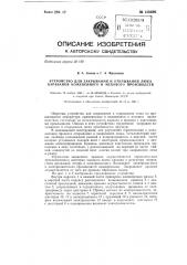 Устройство для закрывания и открывания люка барабанов кожевенного и мехового производств (патент 138696)