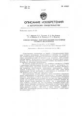 Способ борьбы с бактериальными болезнями тутового шелкопряда (патент 145445)