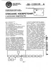 Устройство для автоматического управления гидравлическим прессом (патент 1133118)