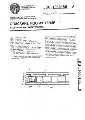 Устройство для изготовления упаковочной оболочки из полимерных пленок (патент 1060486)