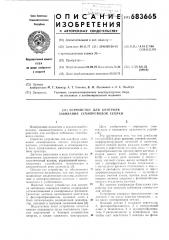 Устройство для контроля забивания семяпроводов сеялки (патент 683665)