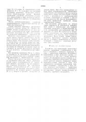 Устройство для микросварки проволочныхвыводов (патент 508364)
