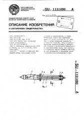 Гарпун к ружью для подводной охоты (патент 1131490)