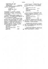 Стабилизированная полимерная композиция (патент 994508)