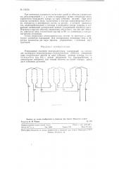 Реверсивный шаговый электродвигатель (патент 126768)