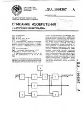 Устройство для синхронизации системы управления тиристорным преобразователем (патент 1064387)