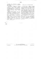 Способ мочки лубяных растений (патент 59519)
