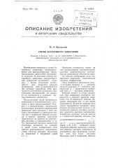 Схема батарейного зажигания (патент 102809)