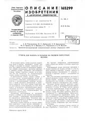 Станок для набора и укладки на поддон паркетныхпланок (патент 165299)