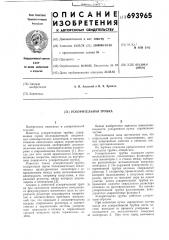 Ускорительная трубка (патент 693965)