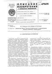 Центробежное устройство (патент 479491)