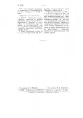 Способ изготовления искусственного ликоподия (патент 63731)