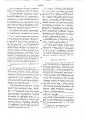 Полупроводниковый стабилизатор напряжения постоянного тока (патент 653608)
