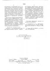 Устройство для неразрушающегоконтроля ферромагнитных об'ектов (патент 794461)