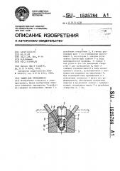 Зажим для проводников (патент 1525784)