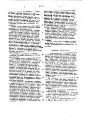 Устройство для предварительного натяжения арматурных стержней (патент 571565)