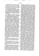 Устройство для преобразования изображения (патент 1770745)