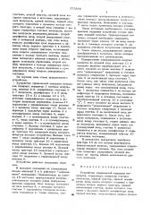 Устройство управляемой задержки импульсов (патент 573865)