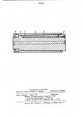 Оправка для изготовления труб намоткой (патент 939252)