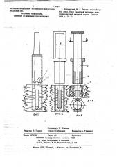 Способ ремонта деревянных шпал (патент 779487)