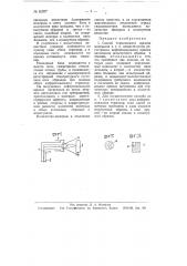 Способ термического анализа минералов и т.п. веществ (патент 62977)
