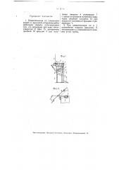 Плевательница (патент 4725)
