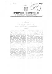 Трупосжигательная печь (патент 81397)